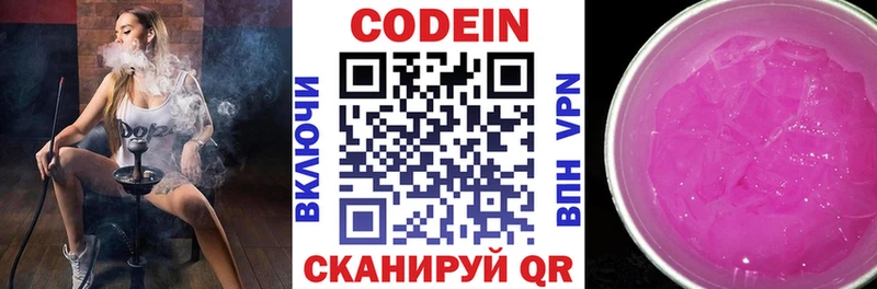Кодеиновый сироп Lean Purple Drank  Бирск 