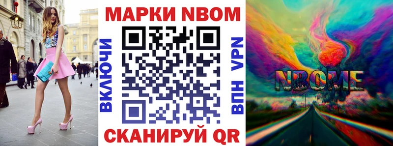 Марки N-bome 1500мкг Бирск